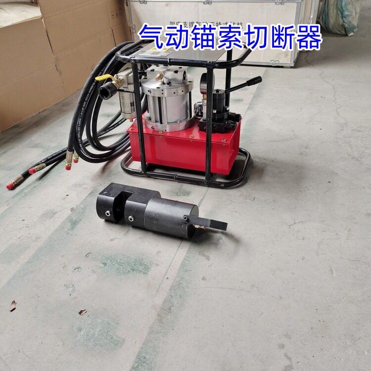 18.9锚索切断器开口式钢绞线液压剪现货矿用气动锚杆两用截断机