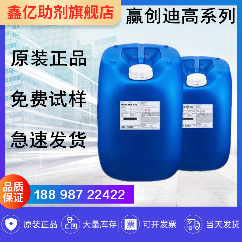 德国 迪高TEGO-835消泡剂用于高黏度乳化涂料凹印油墨TEGO835