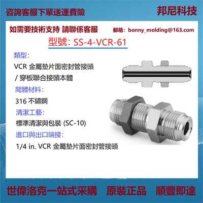 SS-4-VCR-61世伟洛克Swagelok原装316不锈钢VCR面密封接头