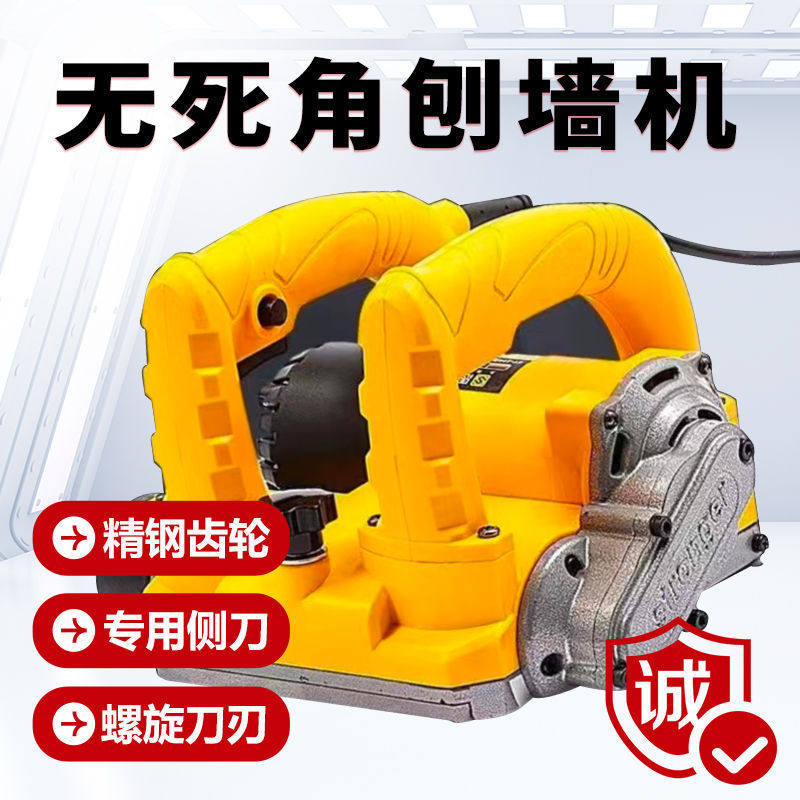 墙面刨墙机铲墙皮粗无尘刨磨机腻子电动混凝土水泥地面墙面垒德株