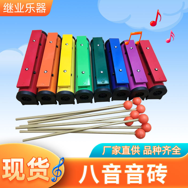 奥尔夫八音音砖打击乐器八音铝板琴批发幼儿园早教教具儿童手敲琴