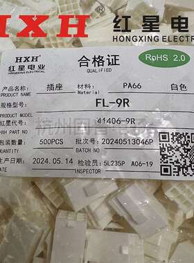 红星接插件FL-2R3R4R6R8R插头连接器HX41406间距4.14mm