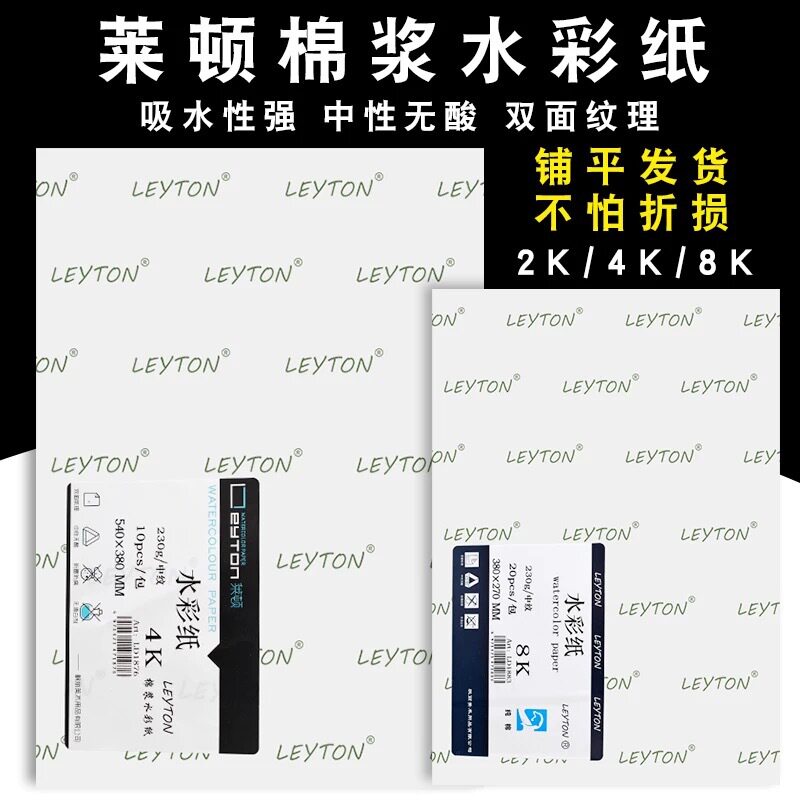 莱顿水彩纸中粗细纹4K彩铅