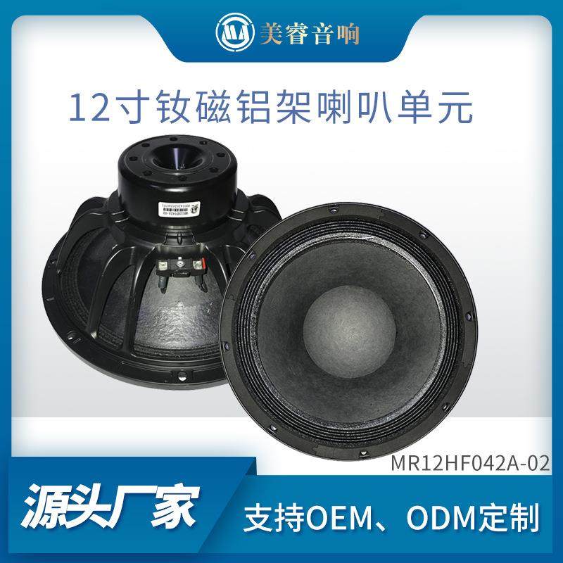 12寸低音扬声器喇叭多功能会议娱乐KTV包房音响扩音单元直销