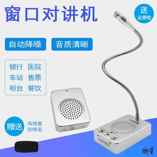 窗口对讲机无线麦小巧饭堂餐饮餐厅麦克风双向扩音器免提系统车间