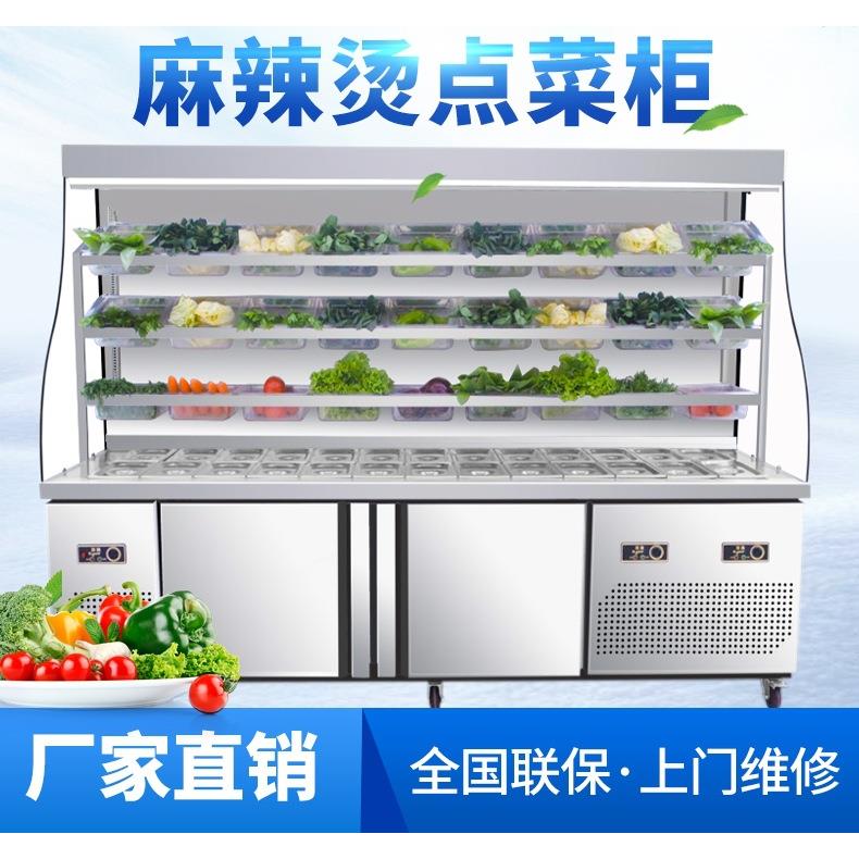 张亮麻辣烫展示柜点菜柜商用冒菜串串冷藏保鲜冰箱立式设备风幕柜