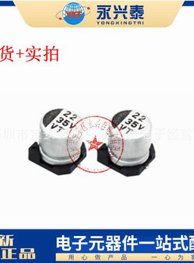 22UF/35V贴片VT铝电解电容器35V22UF5*5.4MM体积电子元件配单