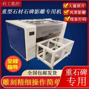 专用石材人像影雕机石碑照片雕刻机科工数控科技