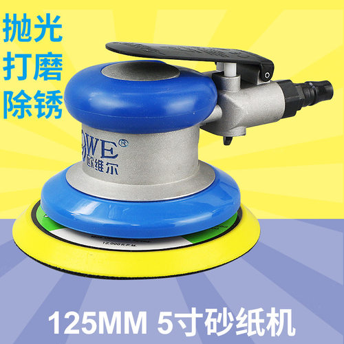 欧维尔OWE-8003气动砂纸机磨光机砂震机打磨机抛光机磨灰机