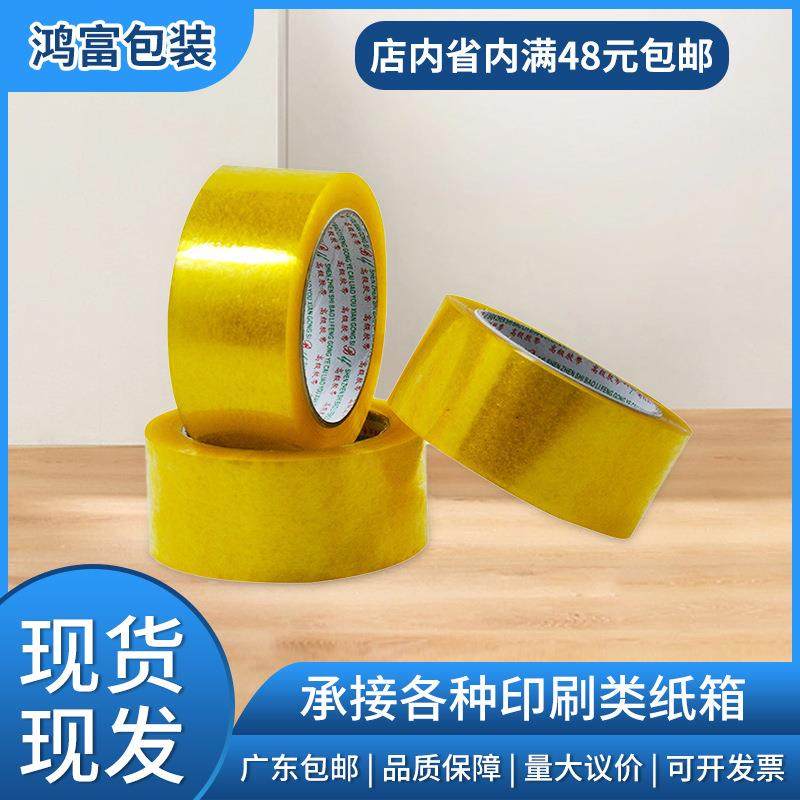 现货小批量透明胶带大卷快递封箱打包胶带加厚高粘性纸箱封口胶带,智能设备,其他智能设备,淘宝优惠券,粉丝福利购,淘宝优惠卷