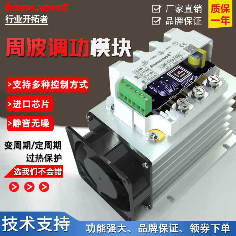 6E3X龙科固态继电器PWM调压调功温控SSR-CYC三相周波过零可控硅控