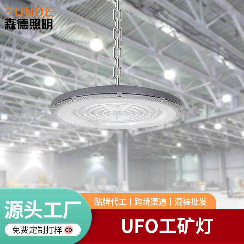 UFO圆形超亮飞碟工矿灯工厂房吊灯厂库车间照明防水天棚LED工业灯