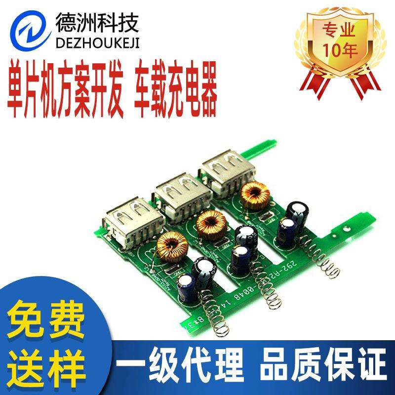 车载多功能车充MCU单片机单片机方案开发程序设计开发