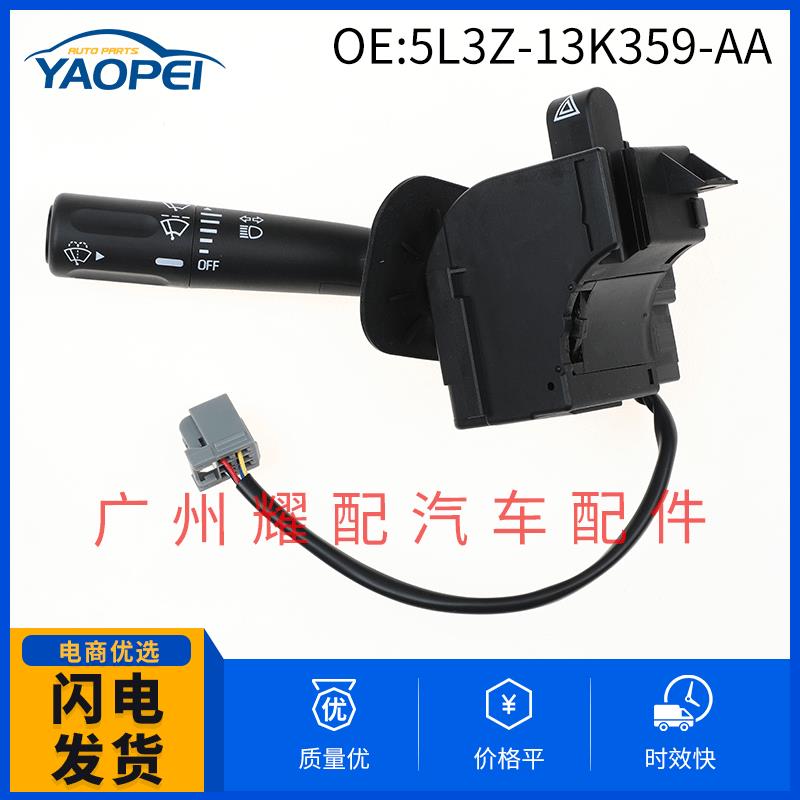 适用2005-2008福特F150基转向信号灯雨刮器开关5L3Z-13K359-AAA