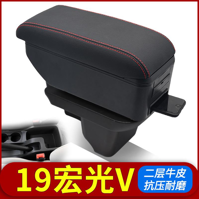 2024年款五菱宏光V扶手箱新款宏光V2019-2024年通用手扶箱储物盒