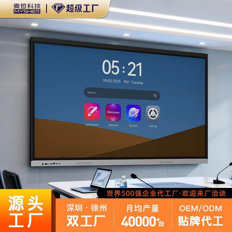 会议平板一体机电视白板触控屏黑板教学培训办公电脑无线传屏投屏