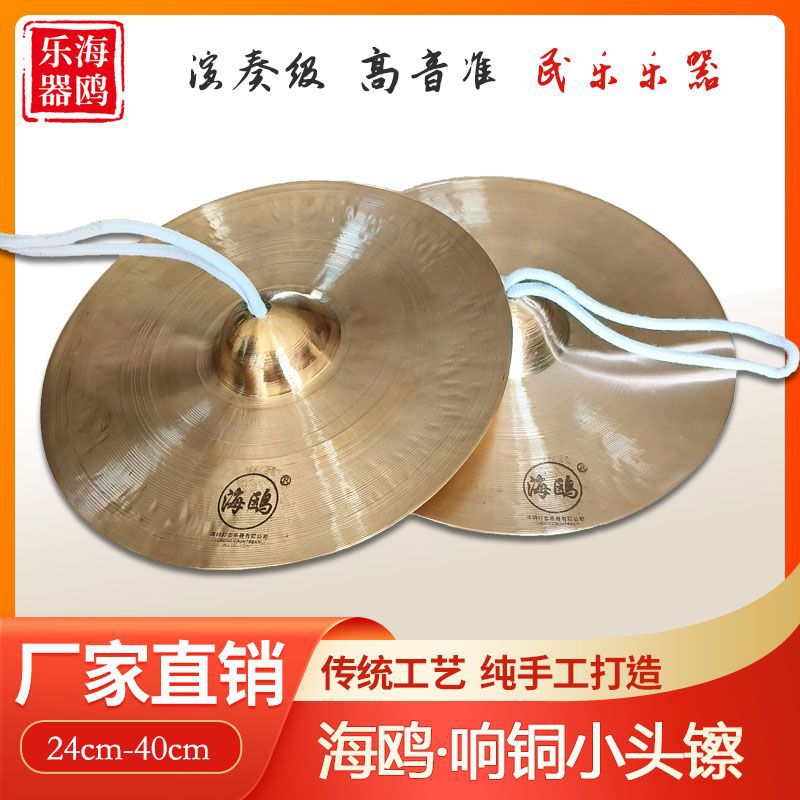 海鸥响铜镲小头镲24CM腰鼓镲青铜镲小帽镲专业草帽镲锣鼓镲纯铜镲