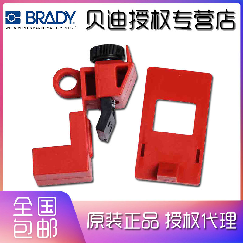 Brady贝迪上锁LOTO,安全挂锁65396无孔电路开关安全锁具277v