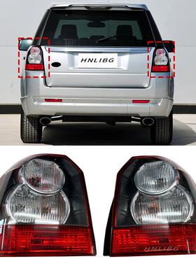 适用于路虎神行者2代2006-2014尾灯白白LR022053LR022050