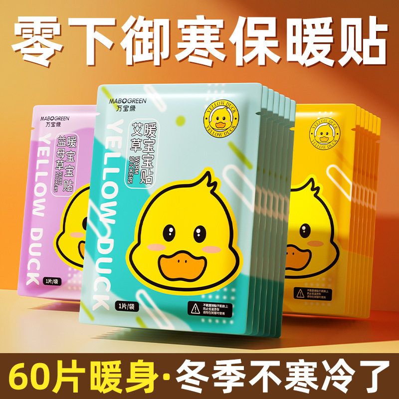 自发热暖宝宝贴艾草益母草暖贴女暖身贴暖宝宝贴