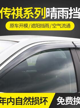 适用于广汽传祺系列21传祺GS3POWER晴雨挡不锈钢雨眉装饰遮雨档