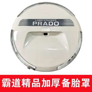 适用于10-22款丰田霸道备胎罩中东普拉多后挂小书包改装专用装饰
