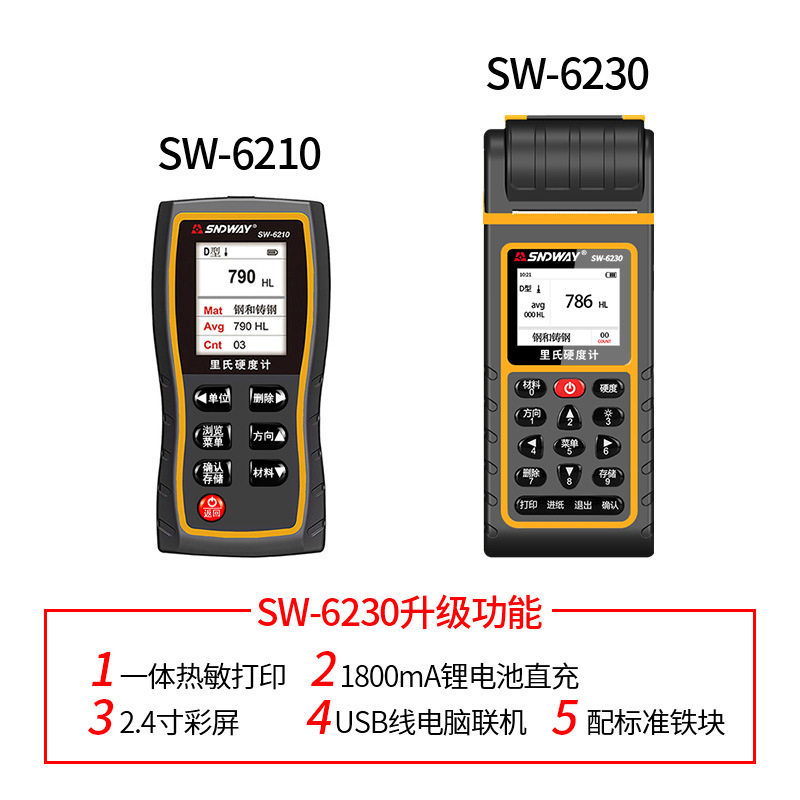 深达威SW-6200里式硬度计便携一体机金属强度洛氏测试锂电直充