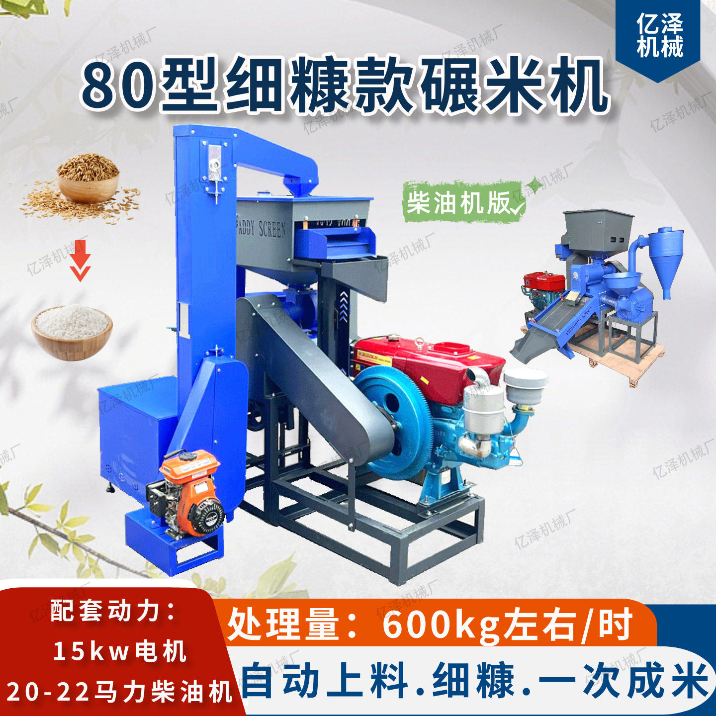 碾米机五合一碾米机家用商用细糠碾米机80型去石排杂粉碎碾米机图片