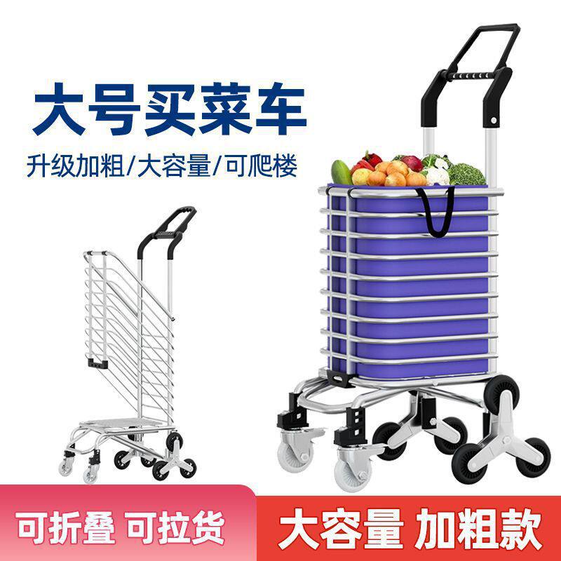 买菜小拉车家用便携购物车可折叠老人爬楼拉杆小推车网红拉货拖车