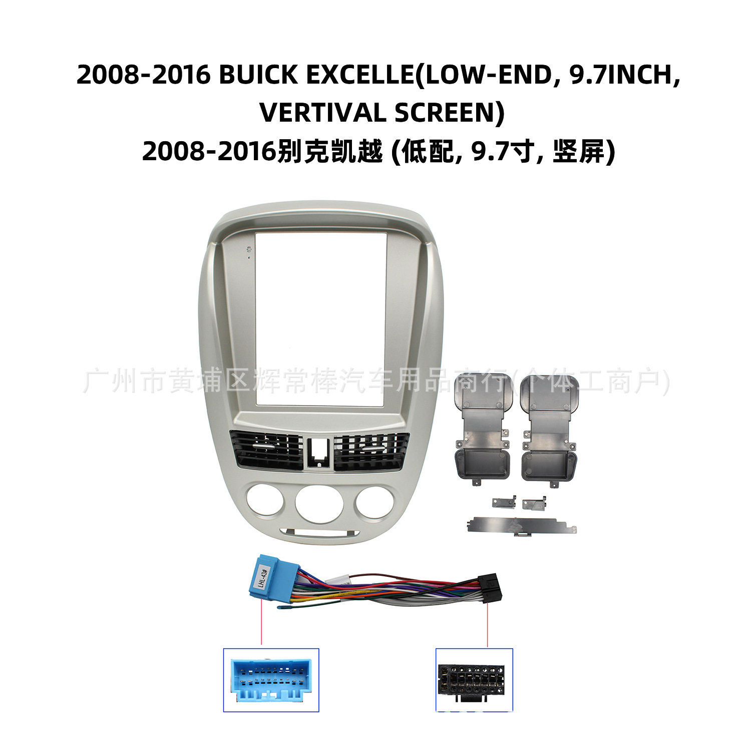适用2008-2016别克凯越 9.7寸导航面框 安卓中控大屏套框车载面框