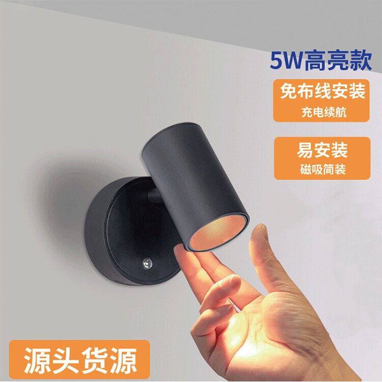 充电磁吸壁灯5W高亮无极调光免布线红外遥控LED卧室床头阅读壁灯