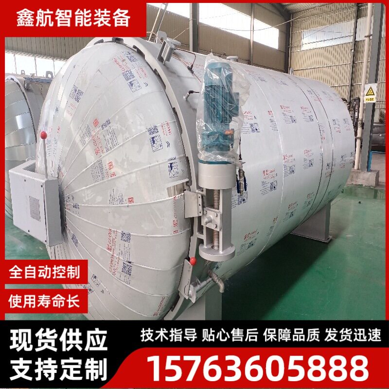 鑫航橡胶硫化罐工业橡胶制品高温定型固化全自动控温加压设备