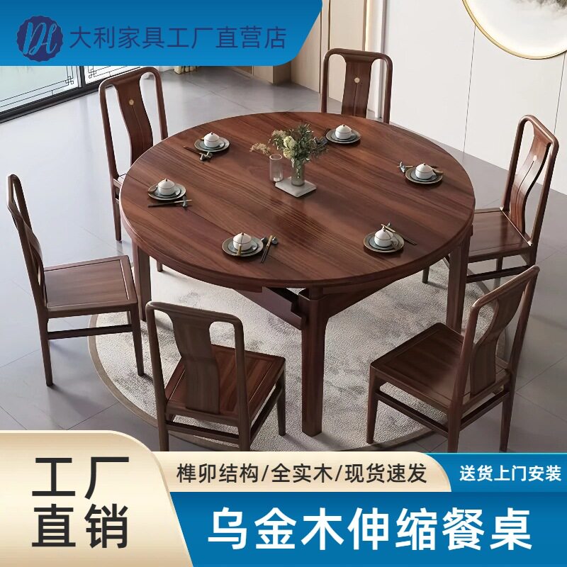 乌金木实木餐桌椅组合方圆两用伸缩折叠圆桌可变圆餐桌全实木
