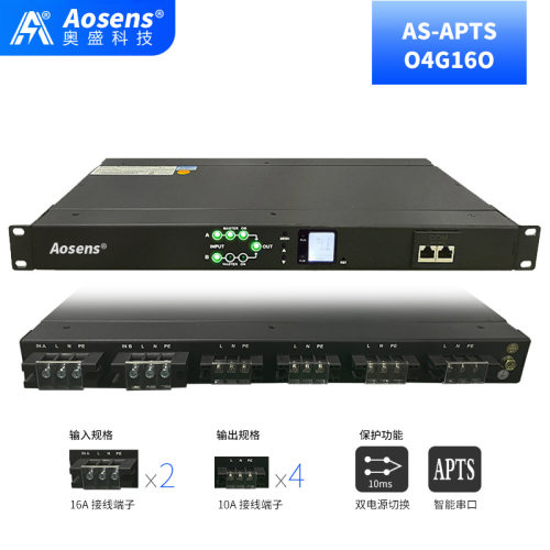 10A16A奥盛STS双电源切换器静态切换开关RS485智能电源APTS