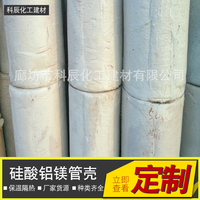 厂家生产保温隔热吸音憎水阻燃耐高温憎水高密度复合硅酸盐管壳