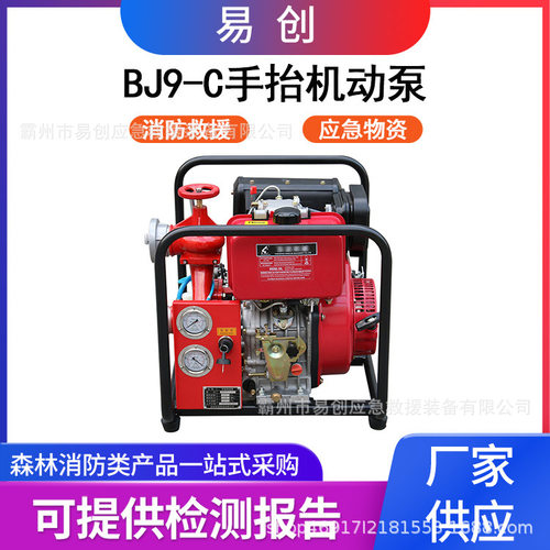 BJ9-C手抬机动泵大流量高压离心泵柴油动力高压真空泵
