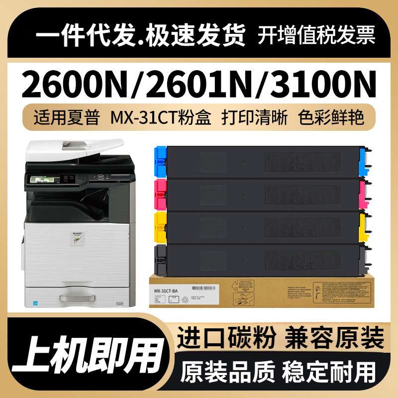 适用夏普MX-31CT粉盒MX-2600N 2601N硒鼓碳粉SHARP MX-3100N墨粉