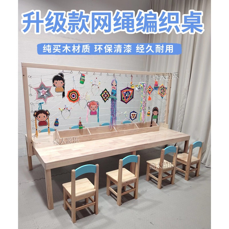幼儿园实木手工网绳编织桌儿童桌幼儿园区角环创编织坊功能室益