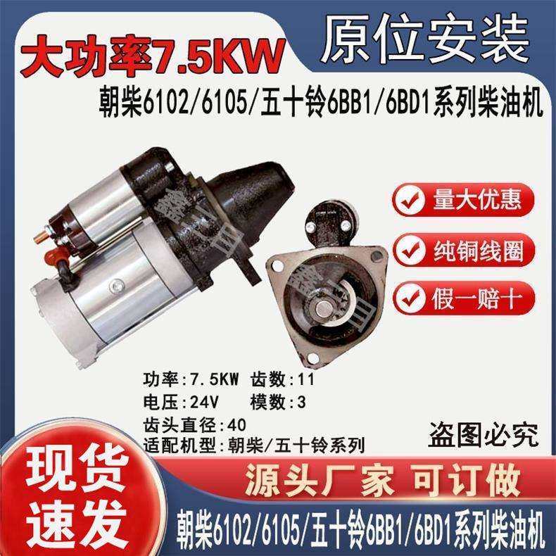 减速朝柴6105/6102五十铃6BB1/6BD1系列起动机QDJ251启动机马达