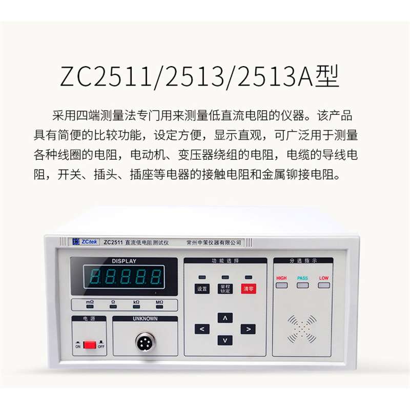 中策直流低电阻仪ZC2511/2512/2512A/2512B/2513/2513A