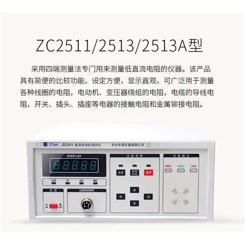 中策直流低电阻仪ZC2511/2512/2512A/2512B/2513/2513A