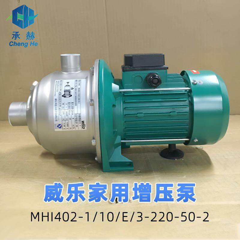 原装wilo家用威乐不锈钢多级离心泵家用地暖全屋循环增压泵MHI402