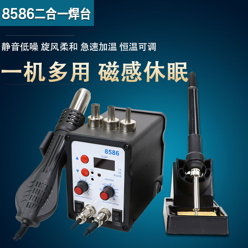 8586二合一热风拆焊台智能数显恒温电烙铁热风枪焊台焊接台