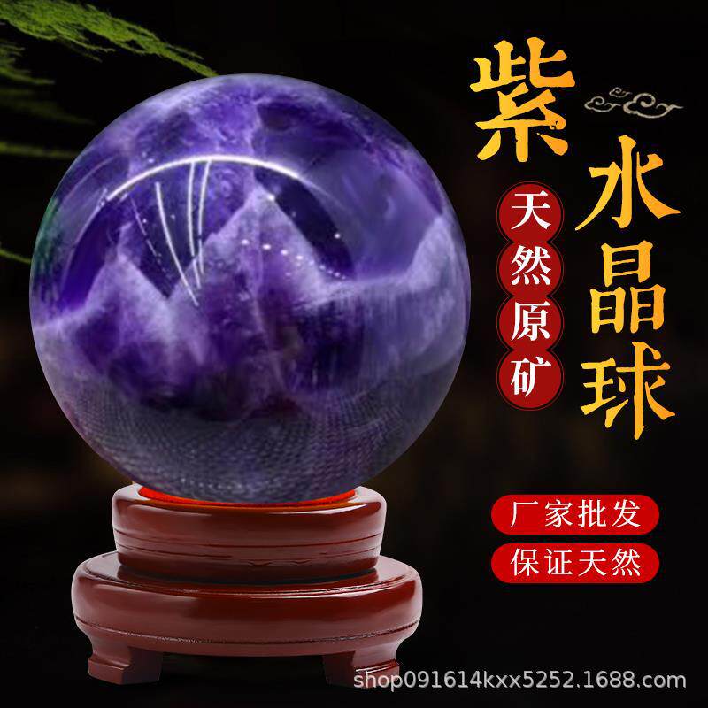 厂家批发天然紫水晶球梦幻紫水晶球原石手工打磨家居办公室摆件