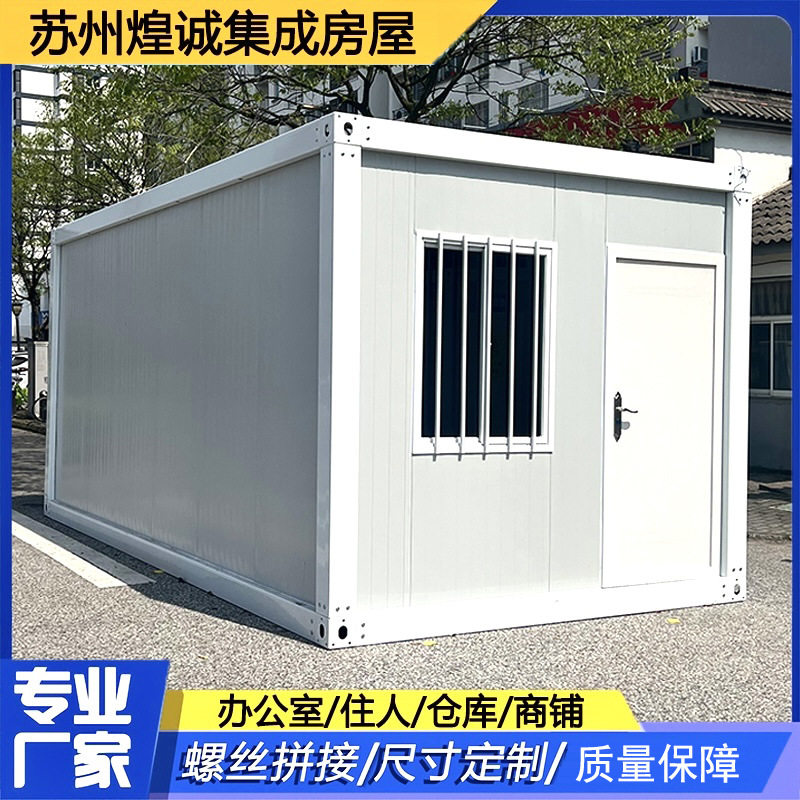 集装箱住人箱房子带装修工地移动彩钢集成房屋组装可拆卸活动板房