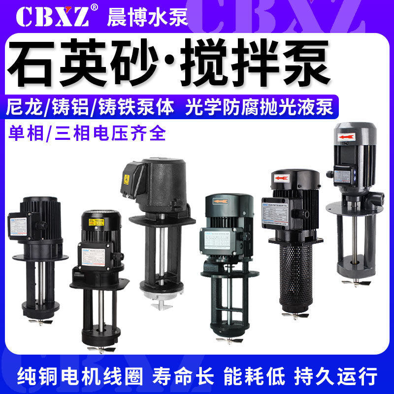 石英砂泵带搅拌叶WF机床磨床光学防腐抛光液泵三相电冷却循环泵