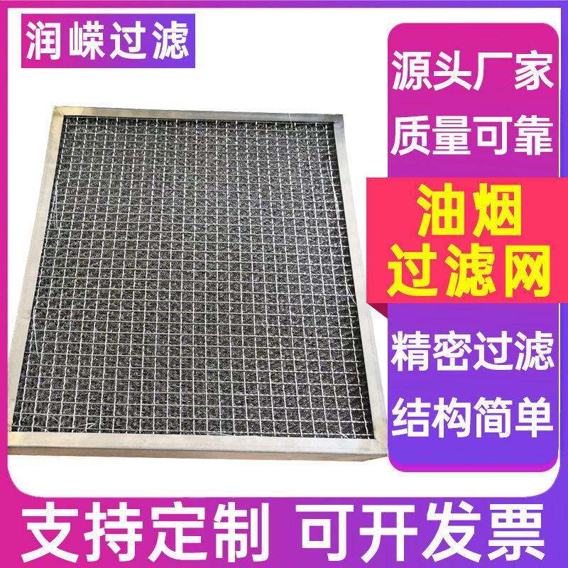 油烟过滤网油雾过滤网板框式丝网除雾器304不锈钢油烟净化器滤网