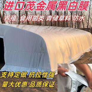 大棚膜黑白养殖鸡鸭猪膜防水降温隔热遮光青储青贮膜食用菌膜加厚