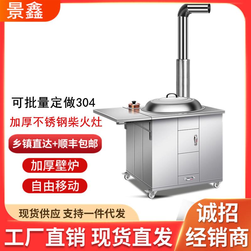 家用农村柴火灶户外野炊节能大铁锅灶304不锈钢无烟轮毂移动土灶