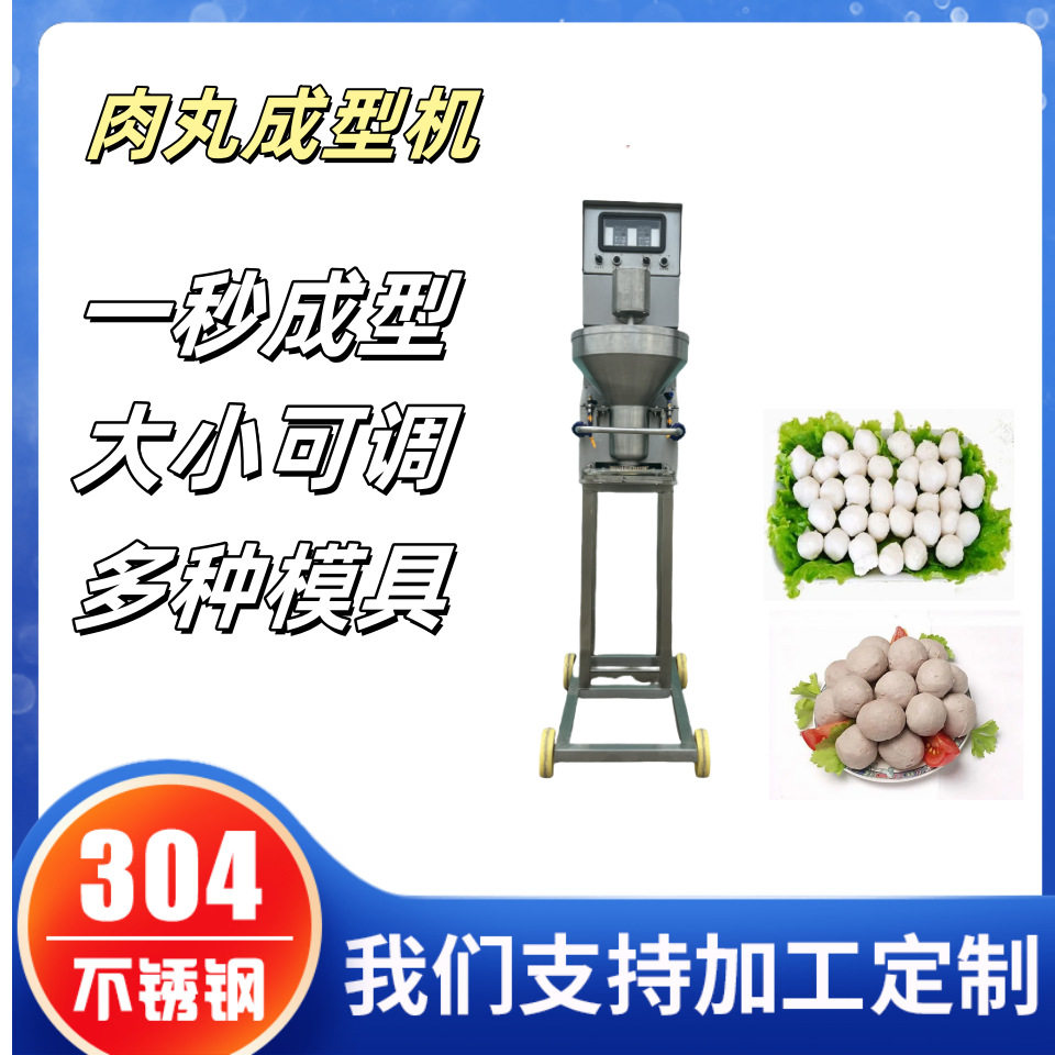 包心肉丸成型机全自动机高速丸子成型设备火锅包心丸子机成套